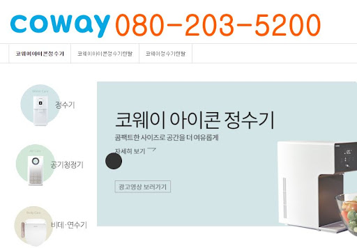 웅진코웨이 고객센터 정수기 물 온도 조절 방법 안내