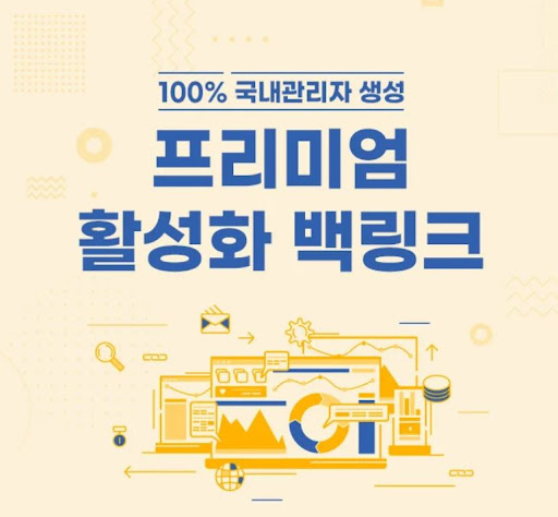 은가비플랜의 국내도메인 백링크, 외부 문서 신뢰 신호 원리