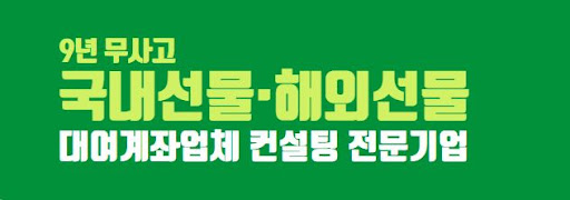 **안전하고 빠른 선물 대여계좌업체 서비스로 더 나은 거래를 경험하세요!**