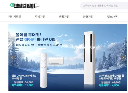가전제품의 진화와 함께하는 렌탈길잡이의 끊임없는 서비스 업데이트