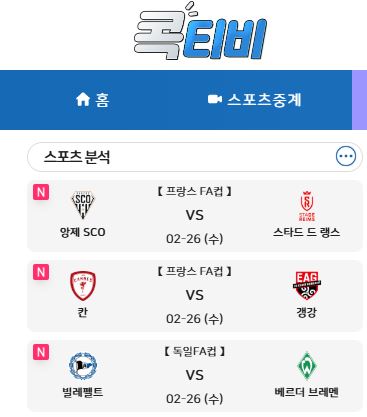 실시간 해외스포츠중계의 새로운 발견, 콕티비