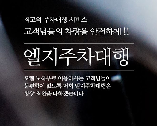 엘지주차대행과 함께하는 김포공항 주차대행의 혜택
