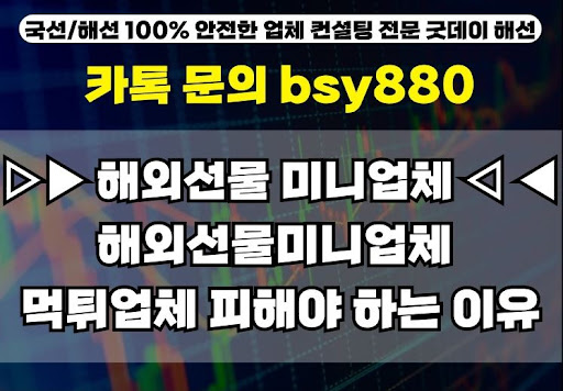 굿데이해선의 해외선물미니계좌업체 추천 베스트