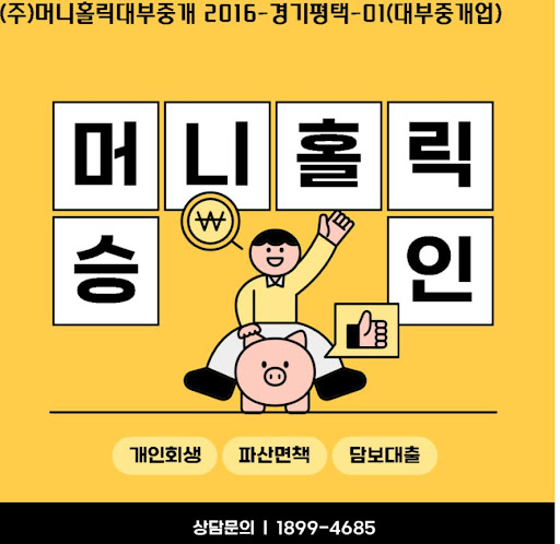 재정적 어려움 극복의 지름길, 개인회생대출 상담