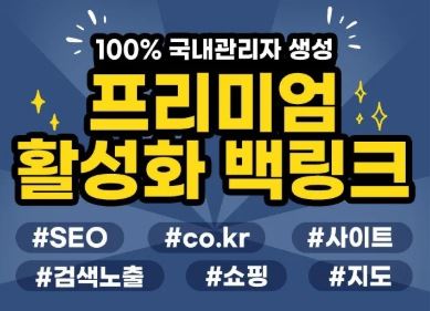 SEO 최적화의 비결, 은가비플랜의 백링크 활용법