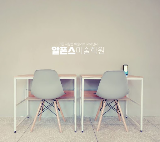 알폰스미술학원과 부산만화애니학원의 유익한 파트너십