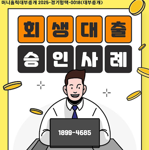개인회생자대출 한도 증액 방법, 머니홀릭 안내