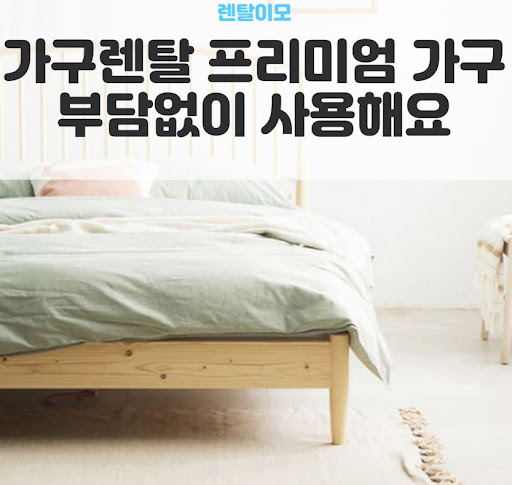 가구 렌탈과 신용카드 할부의 수수료 차이를 분석한 렌탈이모의 경제 리포트
