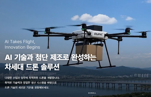 듀픽드론이 듀픽 드론 개발에서 산업별 사양을 달리하는 이유