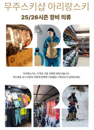 무주스키장 리프트권 이해를 돕는 아리랑스키 간단 가이드
