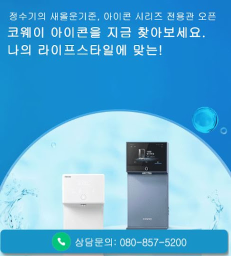 웅진코웨이고객센터가 코웨이 고객센터 프라임 비데 렌탈을 정리한 방식