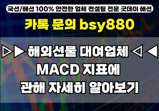 해외선물대여계좌업체 굿데이해선과 함께하는 성공적인 투자