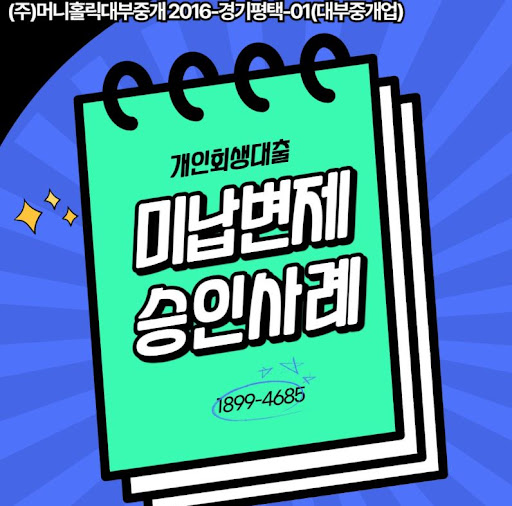 개인회생자대출 긴급 자금 마련 시 활용 전략