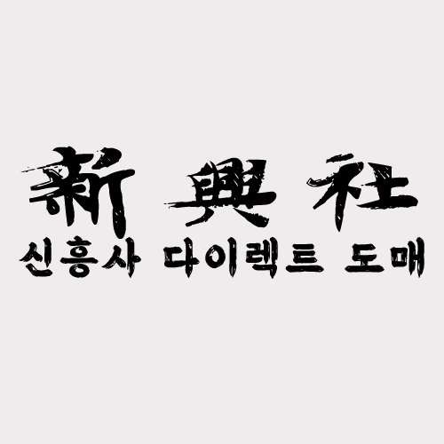 쇼핑 고수들이 애용하는 레플리카 사이트 신흥사다이렉트