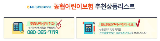 농협어린이보험 가입하기