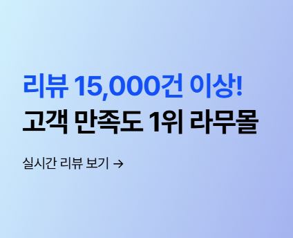 라무몰 고객센터 문의 전 이용가이드를 먼저 확인해야 하는 이유