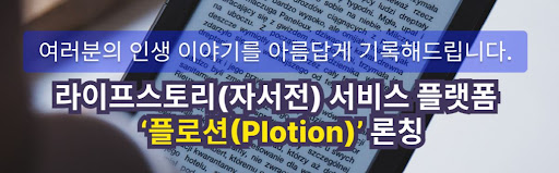플로션을 활용한 자서전 작성 비법