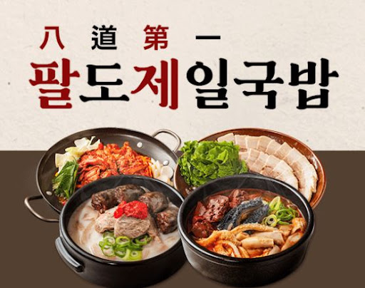 팔도제일국밥, 가맹비 없는 프랜차이즈 창업