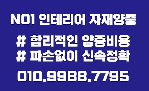 곰방 전문가들의 높은 실력으로 구현하는 타일 설치