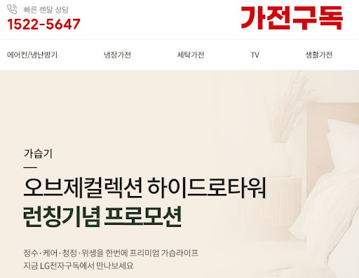가전렌탈 옵션 이해에 도움 되는 가전구독 정보 요약