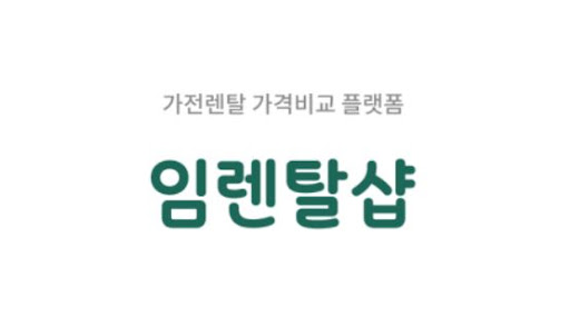 에어컨렌탈 계약 승계로 양도하는 법을 임렌탈샵 가이드로 배우기