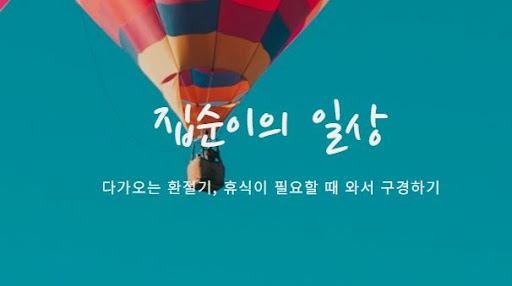 집순이의 소비일상 접속: 실속 있는 소비 아이템 리스트