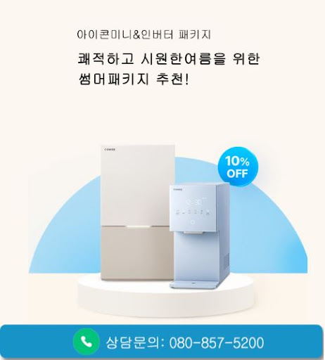 코웨이 고객센터 번호 구분법, 웅진코웨이고객센터에서 확인