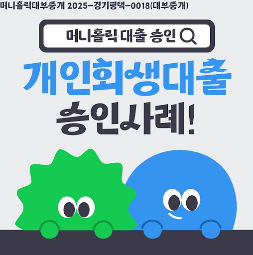개인회생대출 조건 검토 절차, 머니홀릭 제공