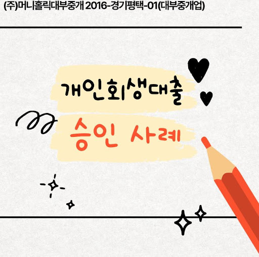 개인회생대출 상환 능력 입증 방법