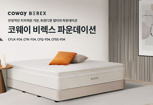 코웨이침대렌탈 업체 선택 요령